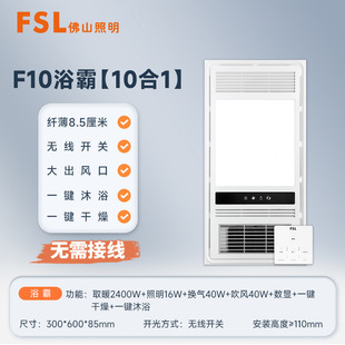 FSL Foshan Lighting multi-functional air heating bath heater bathroom bathroom integrated ceiling lighting ventilation heater