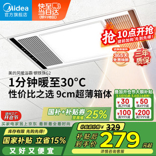 Midea Bathroom Heater Heating, Lighting and Exhaust Integrated 300X600 Air Heating Bathroom Heater