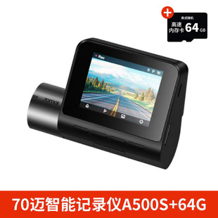 70mi A500S HD driving recorder 70mai car electronic dog front and rear double recording double lens electronic dog
