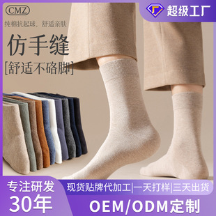 Custom men's socks cotton mid-tube sweat-absorbent breathable versatile autumn and winter deodorant boneless socks men's casual sports stockings