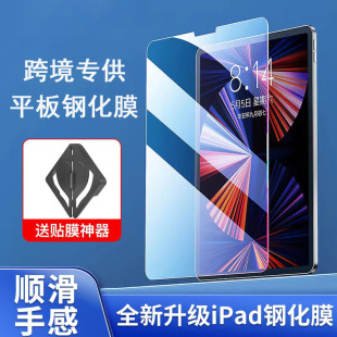 Плоская закаленная пленка подходит для Apple iPadpro10.9 Защитная наклейка iPad Full Screen HD Закаленная пленка 10,2 дюйма