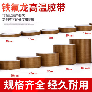 Teflon High Temperature Tape High Temperature Adhesive Tape with Teflon Adhesive Tape High Temperature Resistant Cloth Teflon Adhesive Insulation Cloth