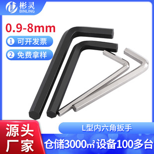 Hexagonal wrench nickel plated L-shaped single hexagonal inner 6-angle black universal screwdriver wrench 0.9 mm-8mm