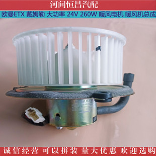 Futian Daimler oumarco ouman ETX aoling heater motor blower evaporator Assembly