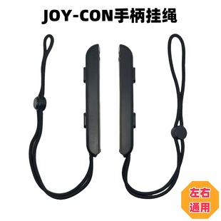 Switch/NS wrist rope joycon handle lanyard switch handle lanyard oled hand rope NS002