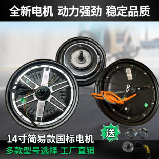 14 inch electric vehicle motor 14 × 2.50 electric vehicle motor drum brake 4860V350W500W hub motor