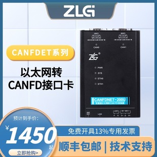 ZLG Zhiyuan Electronics Zhou Ligong Высокопроизводительное промышленное оборудование Ethernet к CANFD серии CANFDNET