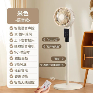 Voice Air Circulation Fan Home Dormitory Floor Fan Stand Vertical Remote Control Timing Fan Energy Saving Shaking Head Fan