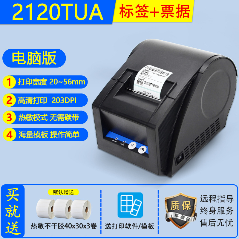 Jiapo GP-3120TUC TL termal barcode printerida zargarlik yorligʻi maishiy kiyim tag socha