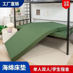 Army Green High Density Thickened Single and Double Sponge Mattress Soft and Hard Cushion for Student Dormitory No. Military Training Mattress