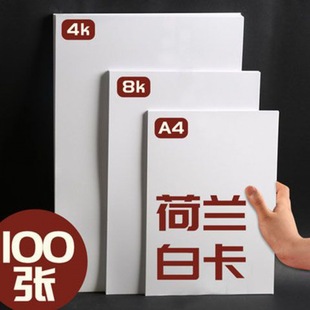 White cardboard thickened art painting marker paper manual hard white cardboard a generation of cross-border