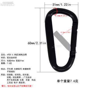 Baichaoli No. 6 D Type 5.2 line flattening electrophoresis black carabiner spring hook backpack kettle accessories quick hanging