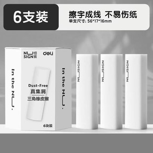 Deli Niu Sai Scrap Super Clean and Easy to Use Triangle Eraser No Scrap High Color Value Learning 2B Scrap Eraser