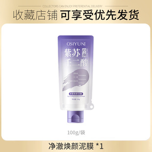 Ou Siyun Perilla Oil Control Очищающая грязевая маска Очищающая маска от черных точек и прыщей Увлажняющая осветляющая увлажняющая маска