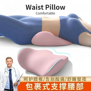 Bed Waist Pad Sleeping Waist Pillow Ergonomic Waist Protection Lumbar Lumbar Lying Pad Lumbar protrusion Sleep Lumbar support