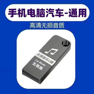 [Подключи и слушай] Автомобильный U-диск 16G/32G популярная музыка USB-накопитель MP3 Автомобильные принадлежности
