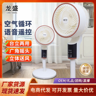 Xianke 8017 air circulation fan floor fan voice remote control electric fan mute timing eight-character shake head gift fan