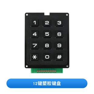 12/16 Bit ABS Plastic Keys 3*4/4*4 12/16 Keys Matrix Industrial Keyboard Smart Equipment