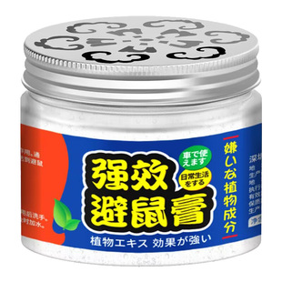 Strong Mouse Avoidance Cream Mouse Repellent Mouse Repellent Artifact Mouse Special Effect Repellent Artifact Non-rat Drug Household Indoor Rodent Extermination