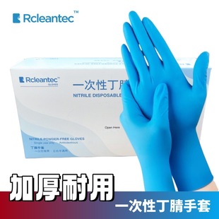 Disposable nitrile gloves clean dust-free powder-free white blue black examination household food Ding Qing Ding Qing protective gloves