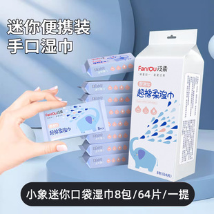 Baby's Hand and Mouth Mini Wet Wipes Portable Children's Wet Wipes Hand and Mouth Cleaning Face Wipe Small Bag for Students