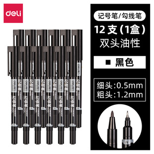 Deli 6823 small double-headed marker Gouxianbi art students black oily children's painting students with factory price