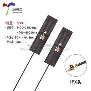 2.4g 5g 5.8g dual-band antenna built-in FPC flexible board antenna patch ipx antenna 3/4/5/8dbi