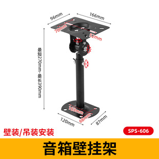 506 Speaker Bracket Wall-mounted Support Frame Projector Bracket Wall Hanger KTV Professional Bracket Multi-position Adjustment