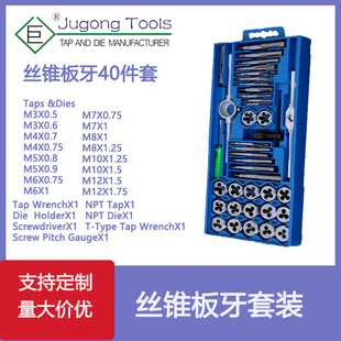 Factory tap die set 40 piece set 40pc Metric Tap Tap die set (small frame) injection molding