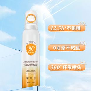 Ou Pei Light Moisturizing White Isolation Sunscreen Spray SPF50 High Times Sunscreen Lasting Refreshing Makeup Military Training Summer