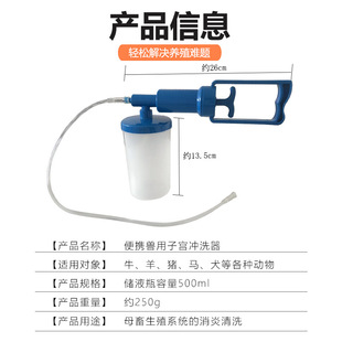 Veterinary Uterine Washer Cattle Reed Vasation Gun Pig, Cattle, Sheep and Dog Postpartum Uterine Washer