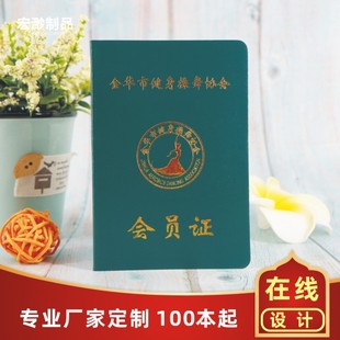 Factory Direct Sales large quantity discount leather pasting gilding certificate fitness exercise Dance Association membership card