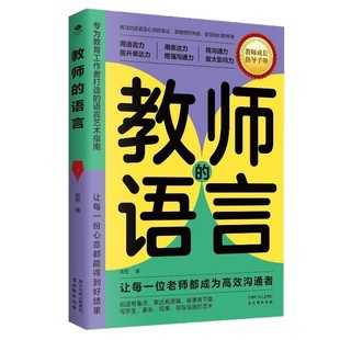 Teacher's Language How Teachers Speak The Art of Language Pedagogy Language Power Communication Power Genuine Books