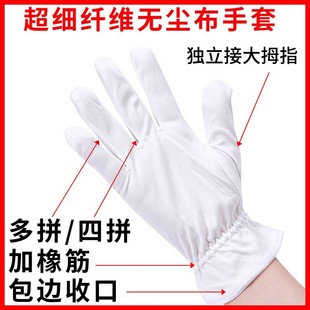 Ultra-fine Dust-free Cloth Gloves Jewelry Watch Glasses Head Pieces Exhibition Etiquette Dust-free Clean Anti-static Gloves