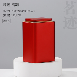 New Tea Can Iron Can Empty Can Two-Pack Longjing Tea Jinjunmei Packaging Can Sealed Can Makou Tea Box