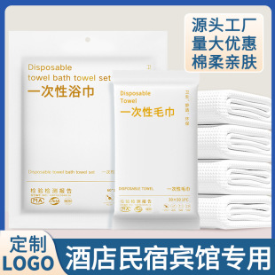 Customized Disposable Towel Bath Towel Individually Packaged Set Thickeneded Hotel B&B Foot Bath Beauty Customized Logo