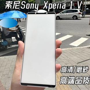 Для Sony xperia1V матовая закаленная пленка полноэкранное стекло высокая проницаемость защитная пленка Sony xperia10v пленка