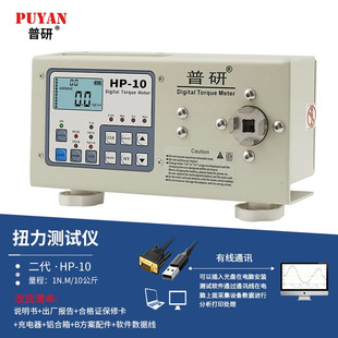 Puyan Torque Tester Electric Batch Bottle Cap Torque Meter Motor Force Measuring Torque Wrench Calibration Tester HP-100