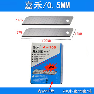 Hanbei Mountain Jiahe Ri New Hongxin Art Knife Blade 0.5 0.6 Wallpaper Knife Blade Large Blade