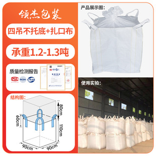 Ton bag pp white large ton bag plastic moving bag space bag bridge preloading 1 ton 1.5 ton container bag ton bag