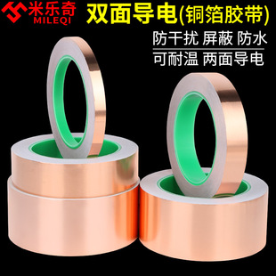 Double-guided copper foil tape high temperature resistant self-adhesive single-sided conductive tape anti-interference shielding snail copper foil tape