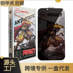 Og Armor Tiger Anti-Peeping Suitable for Apple Mobile Phone Tempered Film Full Screen Hd Anti-Fingerprint Anti-Peeping 14Pro Dustproof