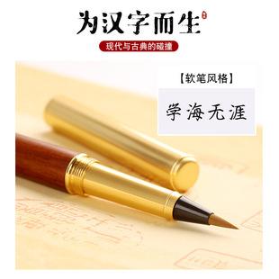 Кисть для письма типа ручки мягкая ручка Xiuli Pen нижний корпус художественная каллиграфия копия Волчья ручка может быть чернилами может сделать логотип