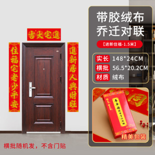Housewarming couplet high-grade flannel New House housewarming ceremony door stickers door decoration housewarming supplies wholesale