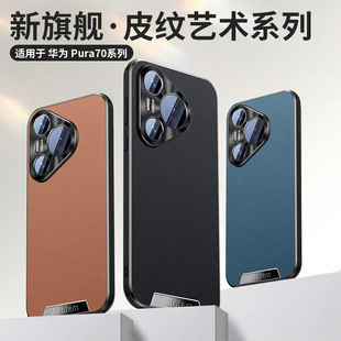 Применимо для Huawei pura70pro чехол для мобильного телефона новый все включено анти-падение p70ultra бизнес мужские и женские простые кожаные чехлы