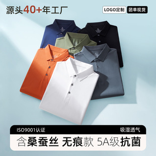Traceless Lasel Polo Shirt Men's High-end Sense with Mulberry Silk Antibacterial Summer Cool Sense Short-sleeved T-shirt Women's Work Clothes