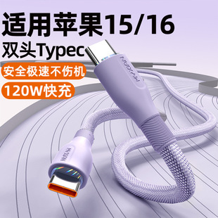 Трансграничная 120W быстрая зарядка двойной кабель для передачи данных Typec порт ctoc PD быстрая зарядка подходит для Apple 15/16 Huawei зарядный кабель