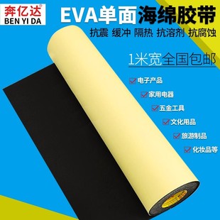 Ben Yida eva Foam Single-sided Tape Black Strong Adhesive Self-adhesive Foam Board Sealing Strip Anti-collision and Shock Absorption