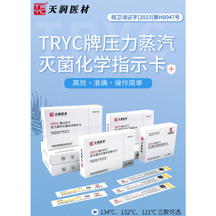 Tianrun Medical Tryc Brand Pressure Steam Sterilization Chemical Indicator Card 121 ℃   132 ℃   134 ℃   200 Pieces