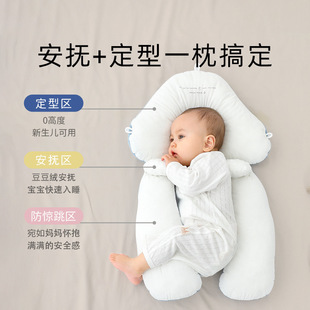 Stylized Pillow Baby 0 to 6 Months -12 Corrected Head Type Newborn Baby Starfish Pillow Anti-Startle Soothing
